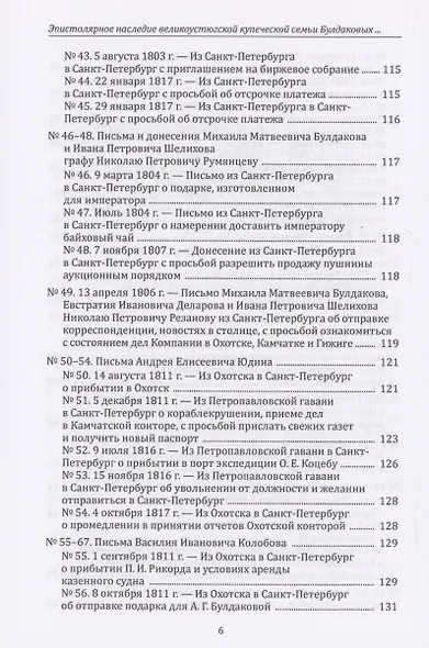 Эпистолярное наследие великоустюгской купеческой семьи Булдаковых конца XVIII - первой четверти XIX века: тексты и исследования - фото 6