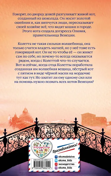 Колетта, или Кот в маске - фото 2