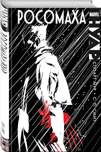 Росомаха. Нуар - фото 3