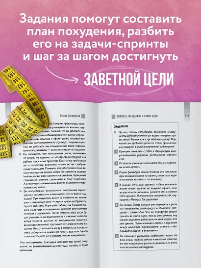 Agile-похудение. Практикум по работе с лишними килограммами - фото 6