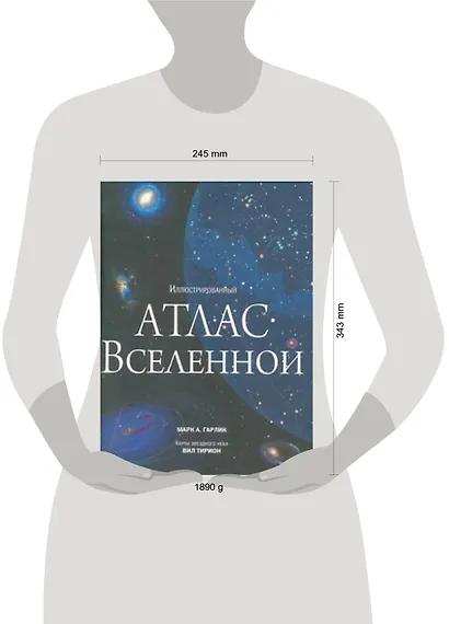 Иллюстрированный атлас вселенной - фото 2