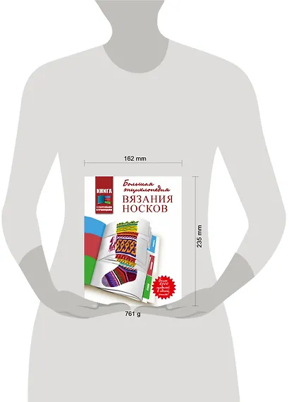 Большая энциклопедия вязания носков. Книга с разрезными страницами - фото 3