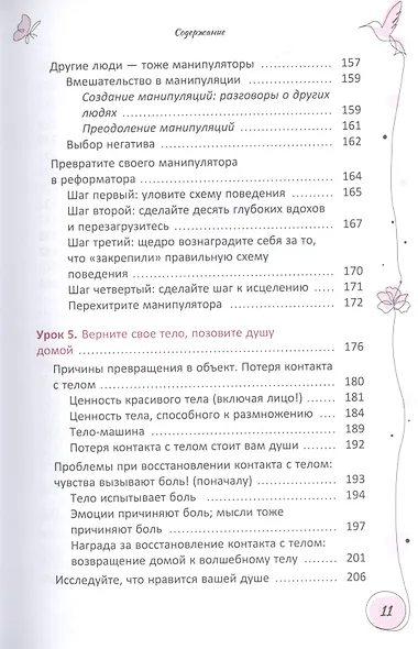 Ваше тело - ваш лучший друг. Как остановиться в сокрушительной гонке за недостижимыми стандартами - фото 4