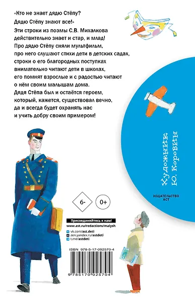 Дядя Стёпа - фото 2