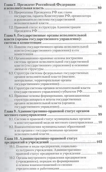 Административное право. Учебник для бакалавров (комплект из 2 книг) - фото 6