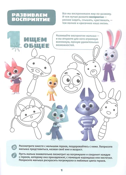 Играем и учимся с Котенком Мур. Третий уровень. 3-4 года - фото 2