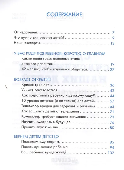 Дошкольники. Сделать счастливыми наших детей (нов.) - фото 2
