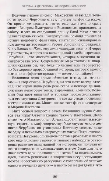 Триумфы и трагедии ХХ века - фото 5