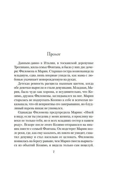 Счастливые сестры Тосканы - фото 7