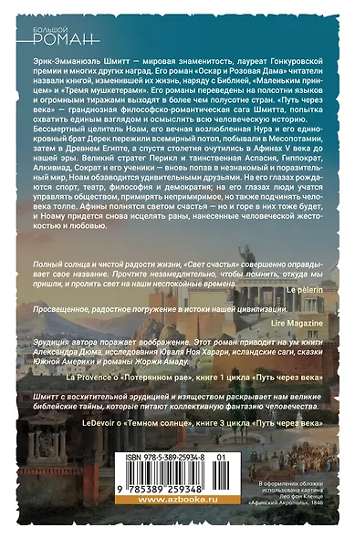 Путь через века. Книга 4. Свет счастья - фото 2