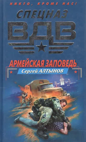 Армейская заповедь - фото 1
