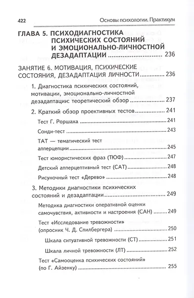 Основы психологии: практикум (ФГОС) - фото 8