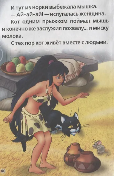 Сказки о животных - фото 3