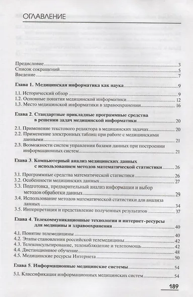 Медицинская информатика. Учебник - фото 2