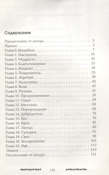 От глупца к творцу - фото 2