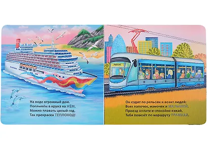 Техника. Загадки-рифмы. Книжки-картонки - фото 4