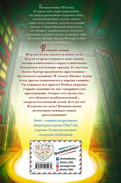 Люциус Адлер. Механический секрет (#3) - фото 2