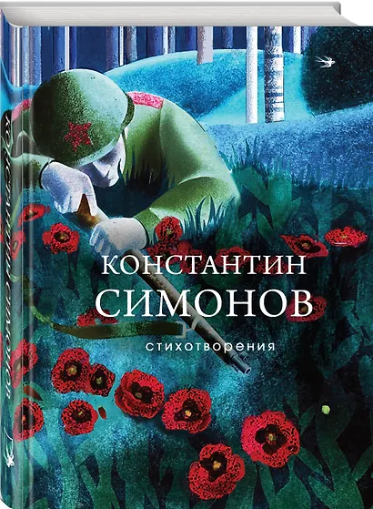 Стихотворения - фото 3