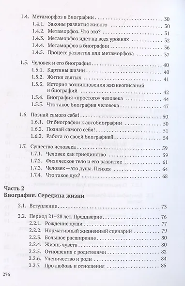 От 30 до 40. Путь души в середине жизни - фото 4
