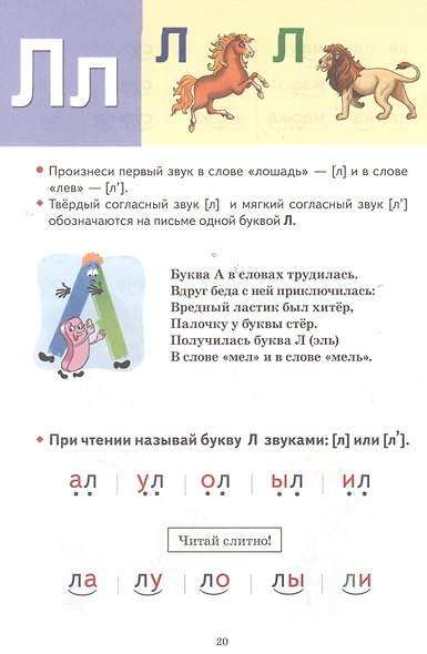 Букварь: пособие по обучению детей 4-6 лет правильному чтению - фото 3