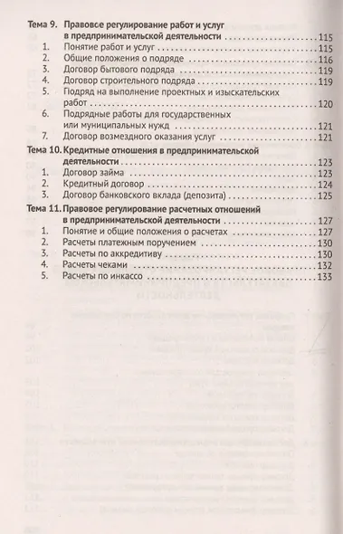 Предпринимательское (хозяйственное) право: учебное пособие - фото 4