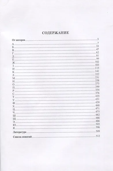 Словарь конфликтолога. Более 1800 понятий и персоналий - фото 2