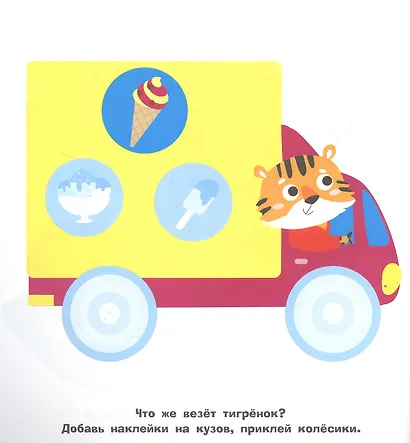 Большие кружочки. Многоразовые наклейки. Выпуск 4 - фото 3