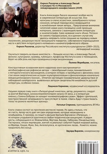 Кино. Потоки. «Здесь будут странствовать глаза...» - фото 2