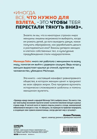 Момент взлета. Истории женщин, которые бросили вызов патриархальному обществу - фото 2