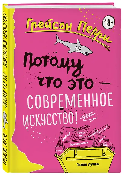 Потому что это — современное искусство! - фото 3
