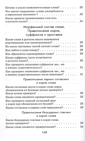 Русский язык. 1-4 классы. Справочник - фото 4