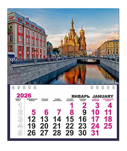 Календарь 2026г 200*235 СПб "Спас на Крови" настенный, одноблочный, спираль - фото 1