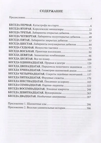 Шахматный учебник - фото 2