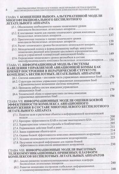 Информационные процессы в технике. Моделирование систем и объектов многофункциональных робототехнических комплексов беспилотной организации - фото 3