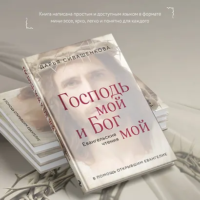 Господь мой и Бог мой - фото 6