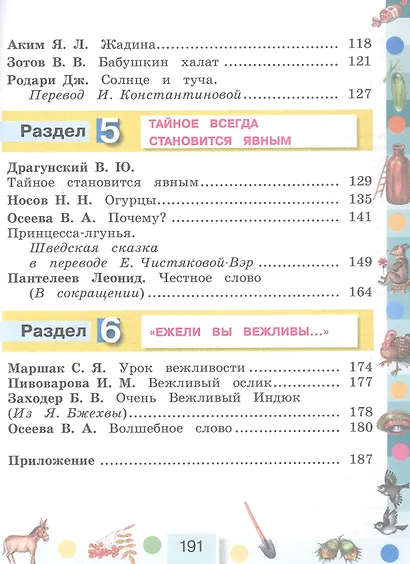 Литературное чтение. 3 класс. Учебник. В четырех частях. Часть 1 - фото 4