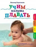 Учим малыша плавать - фото 1