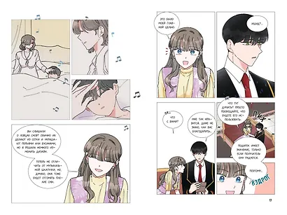 Герой для злодейки. Том 2 (Герой для злой леди). Манхва - фото 6