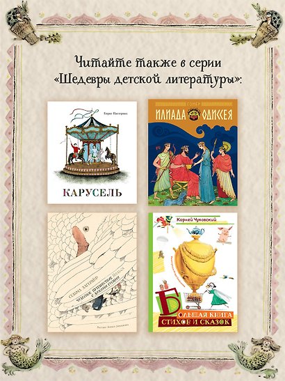 Сорочьи сказки - фото 7