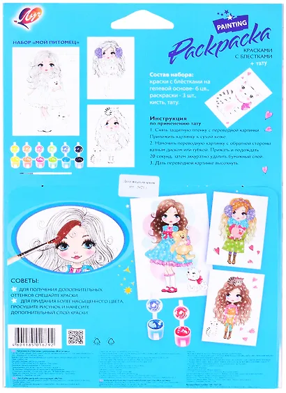 Набор красок с блестками с раскрасками "Мой питомец" - фото 2