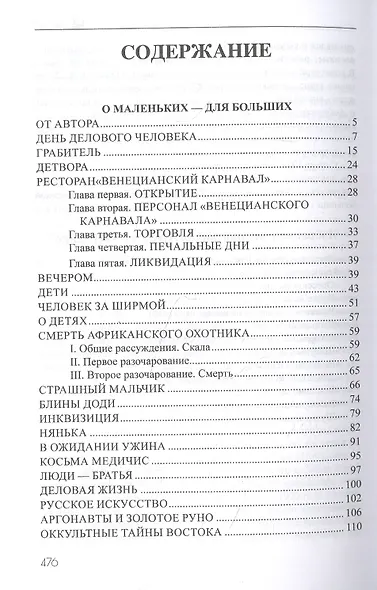 Шутка мецената - фото 2