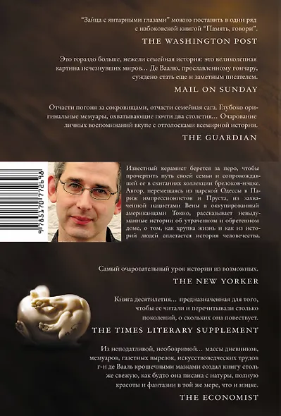 Заяц с янтарными глазами: скрытое наследие - фото 2