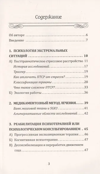 Возвращение к жизни. Реабилитация и помощь людям, которые пережили сильные психологические  потрясения - фото 2