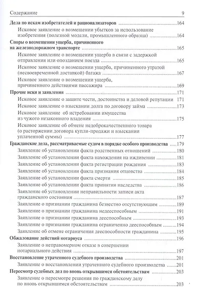 Защита нарушенных прав в суде Образцы заявлений и жалоб… (Куницын) - фото 6