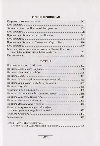 Иоанн Павел II. Сочинения (комплект из 2 книг) - фото 9