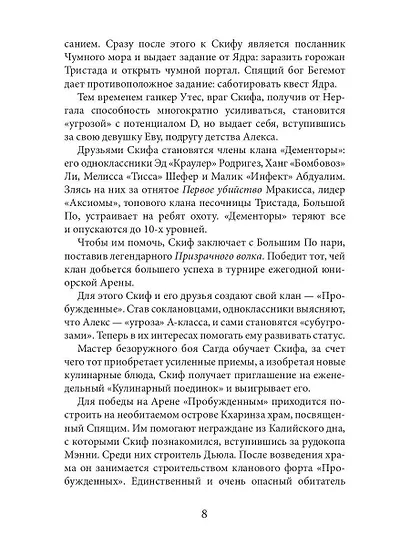 Дисгардиум 8. Враг Преисподней - фото 11