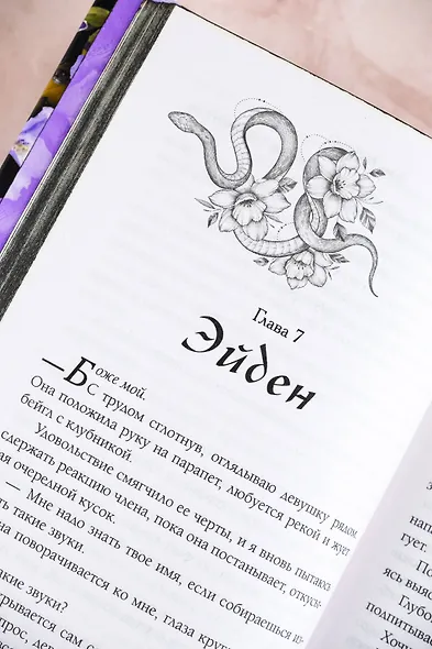 Змеи и виртуозы. Специальное издание - фото 11