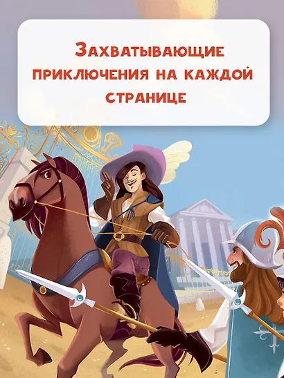 Самые удивительные приключения - фото 10