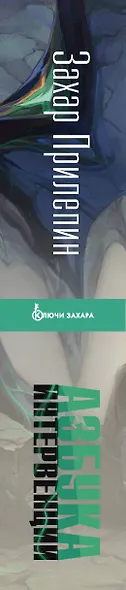 Азбука интервенции - фото 9