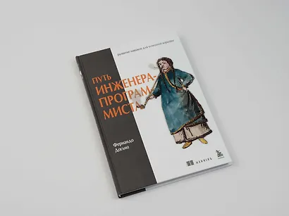 Путь инженера-программиста: развитие навыков для успешной карьеры - фото 8